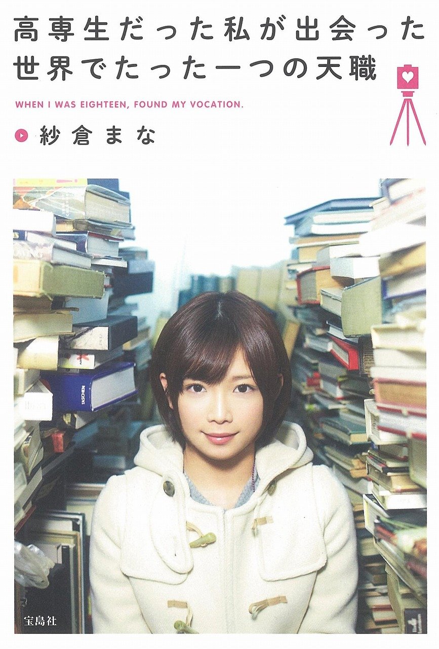 高専生だった私が出会った世界でたった一つの天職