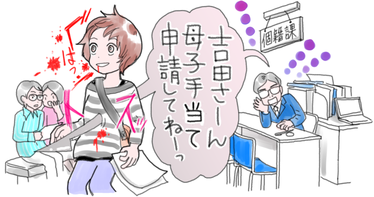 シングルマザー、家を買う／第3章（3）