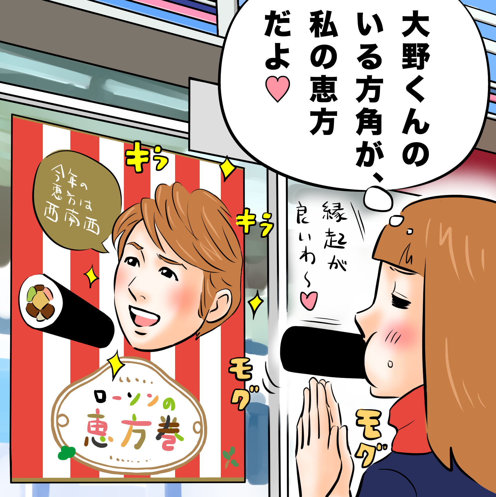 「嵐・大野くんの恵方巻が食べたい」！コンビニのジャニーズ起用作戦