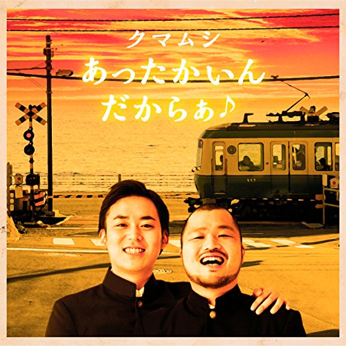あったかいんだからぁ♪（CD）