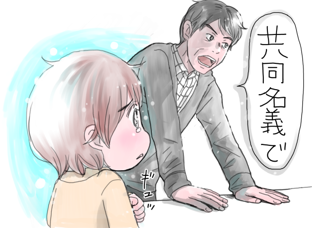 親まで巻き込む、家を買うコトの重大さ【シングルマザー、家を買う／8章・後編】