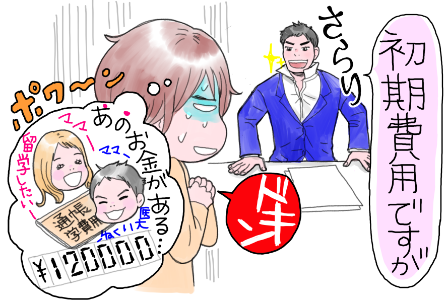 シングルマザー、家を買う／9章（2）