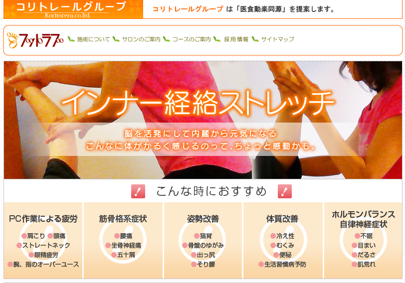 フットラブ　公式HP