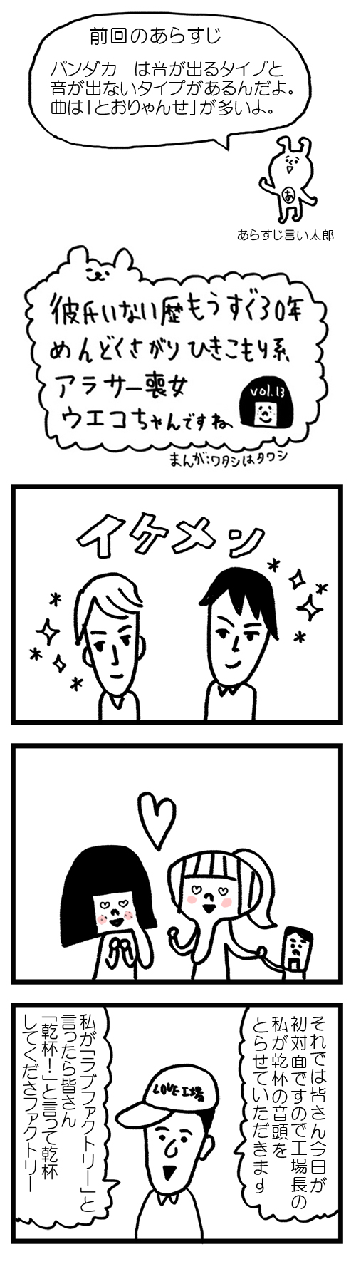 モテないアラサー女です 漫画 1