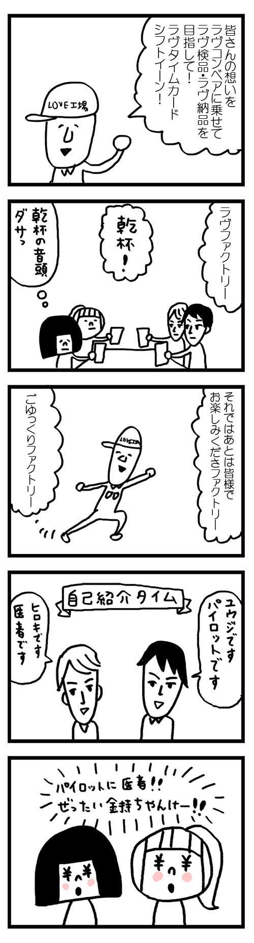 モテないアラサー女です 漫画 2