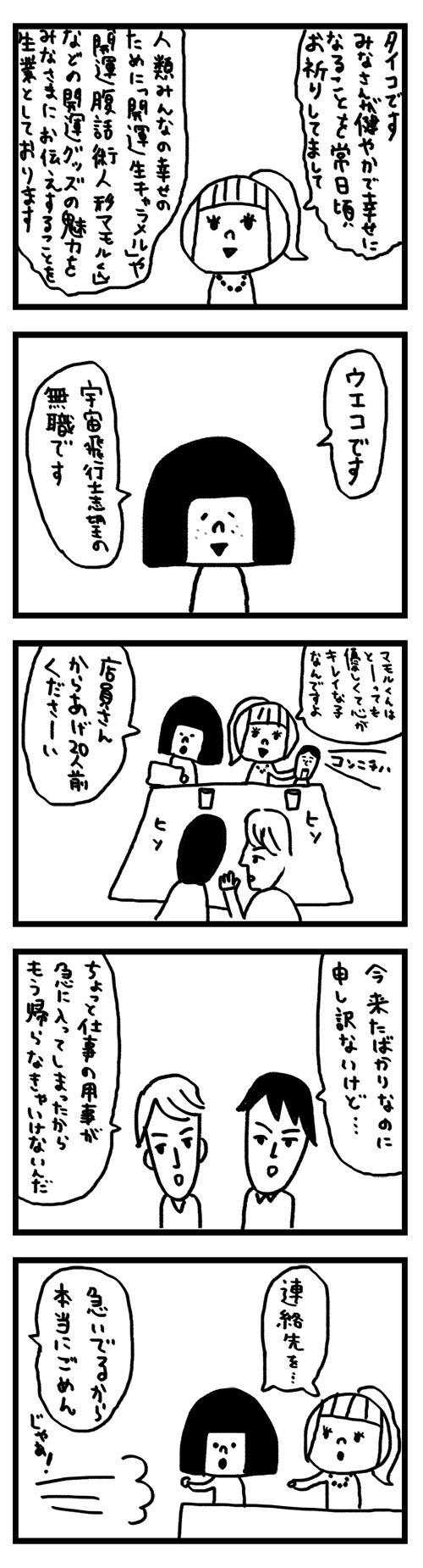 モテないアラサー女です 漫画 3