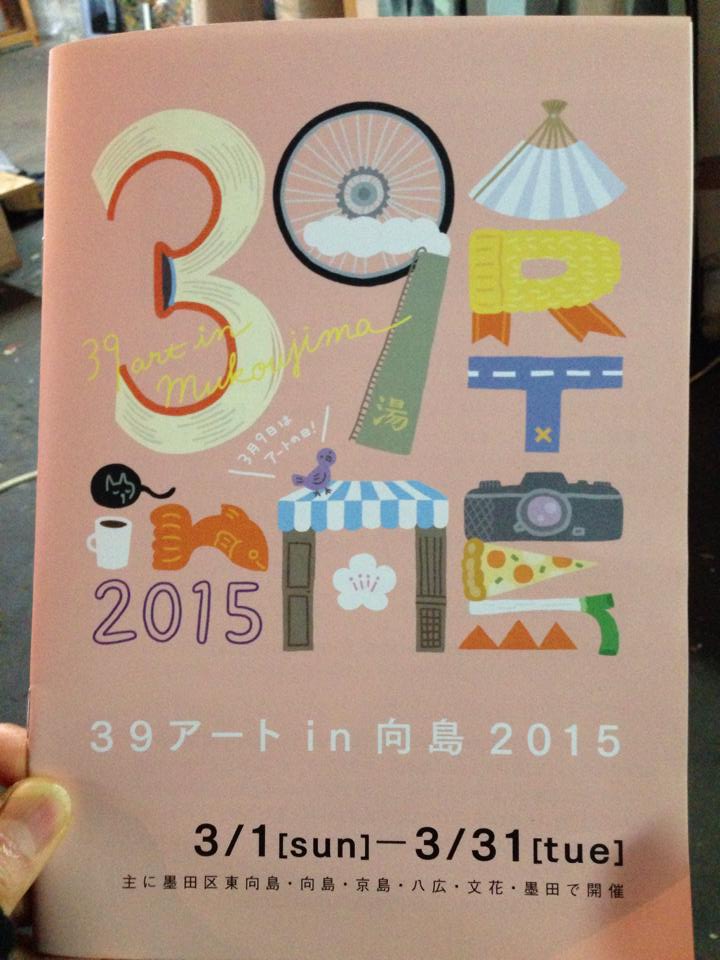 39アートin向島（2）