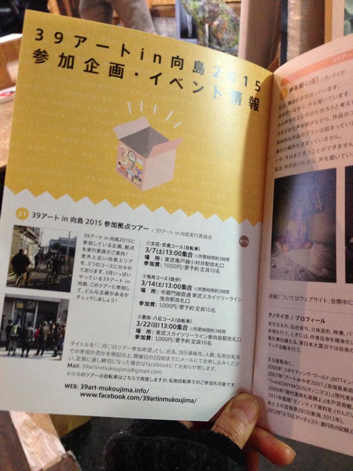 39アートin向島（3）
