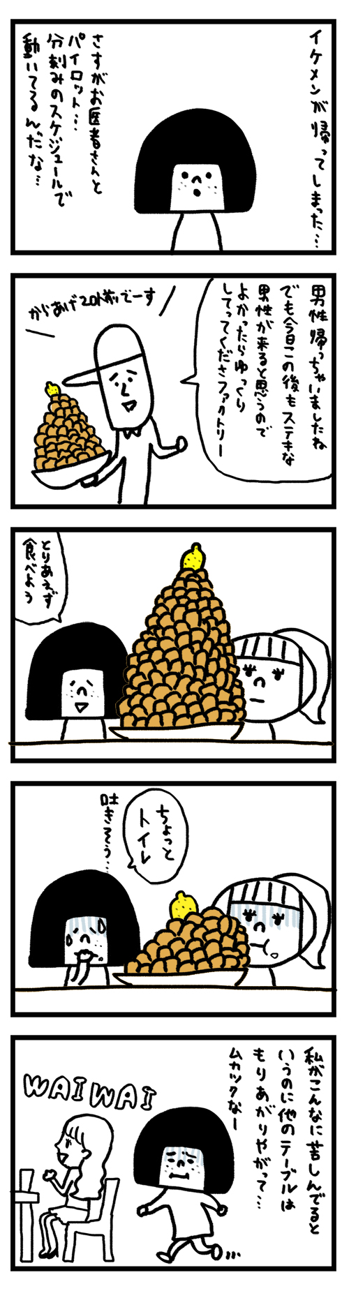 モテないアラサー女です 漫画 4