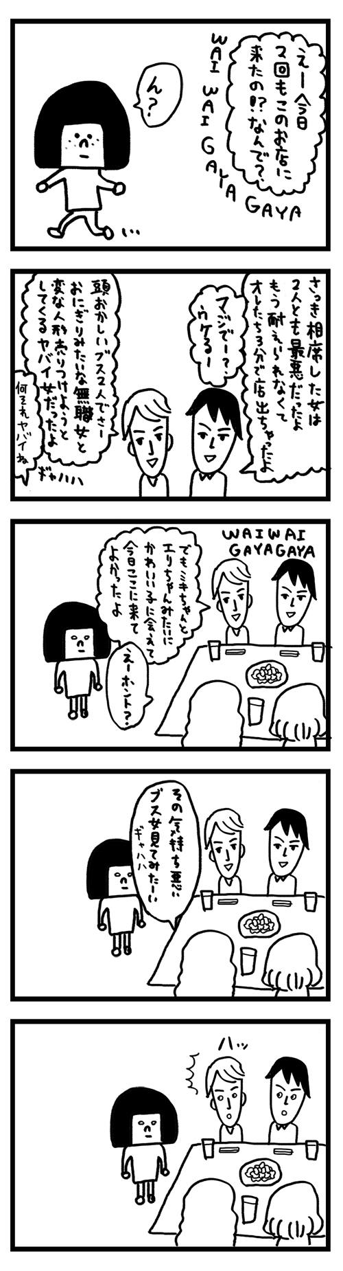 モテないアラサー女です 漫画 5