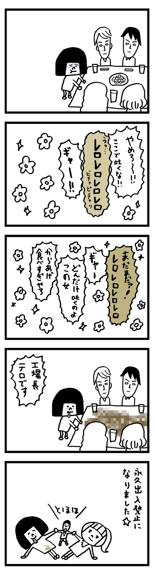 モテないアラサー女です 漫画 7