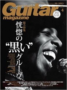 『ギターマガジン』4月号