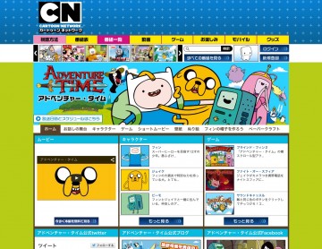 『アドベンチャー・タイム』 『アドベンチャー・タイム』