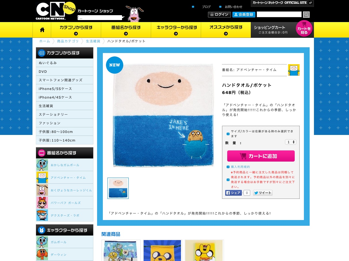 フィンのハンドタオル