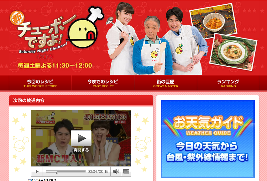 TBS「新チューボーですよ！」