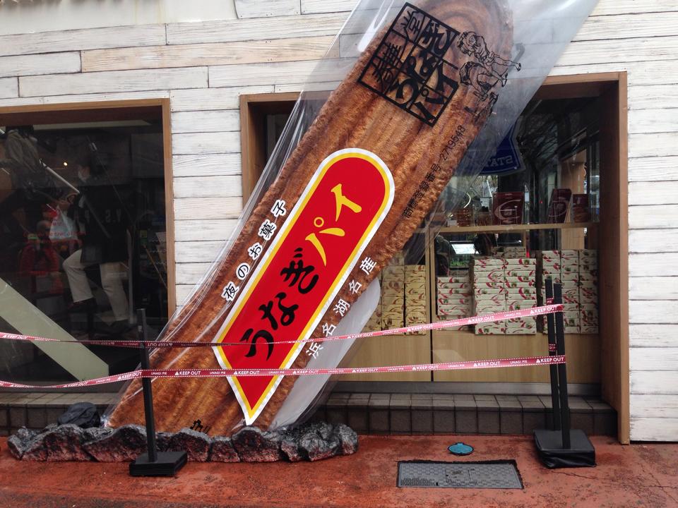 うなぎパイカフェ（1）