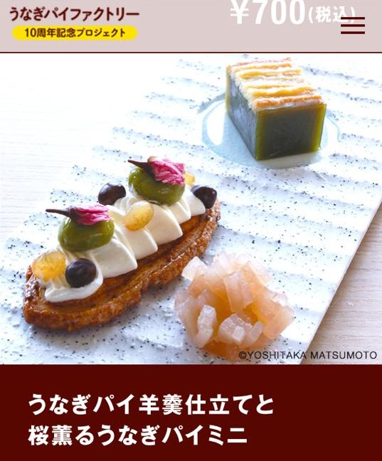 うなぎパイカフェ（2）