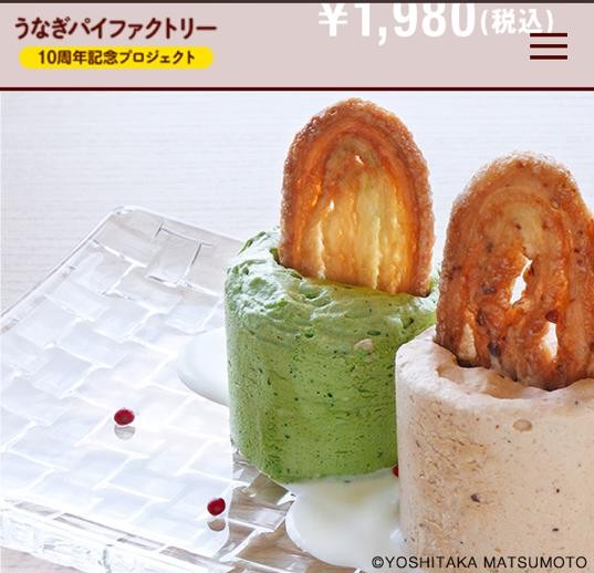 うなぎパイカフェ（3）