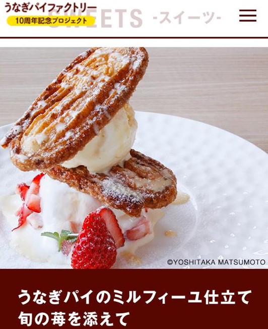 うなぎパイカフェ（4）