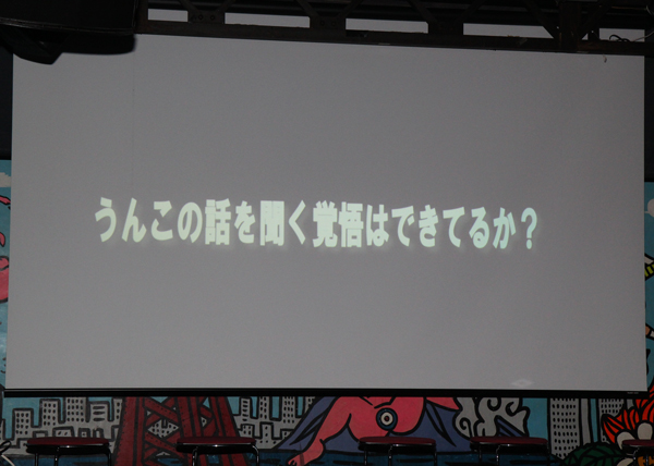 うんこの話を聞く覚悟はできているか？