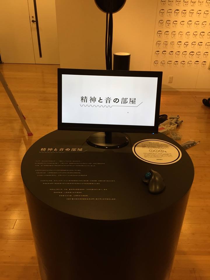 「精神と音の部屋」展示