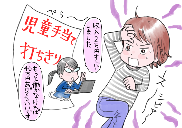 シングルマザー、家を買う／20章