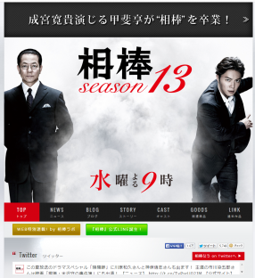 『相棒 season13』公式HP(テレビ朝日) 『相棒 season13』公式HP(テレビ朝日)