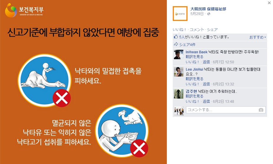 韓国保健福祉部のfacebookより