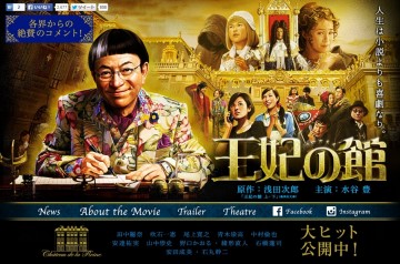 王妃の館 王妃の館