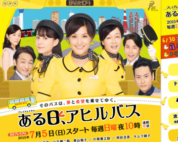 『ある日、アヒルバス』HPより 『ある日、アヒルバス』HPより