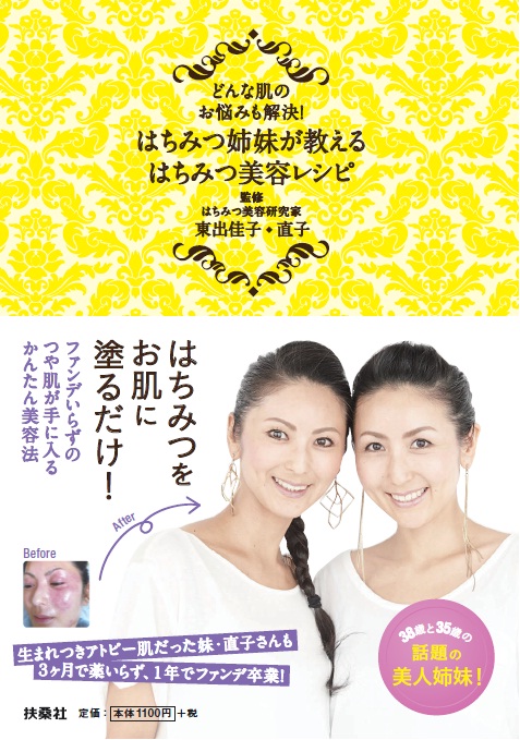 はちみつ美容レシピ