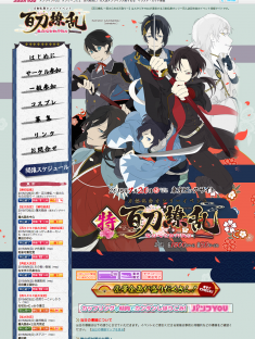 「特・百刀繚乱 ~君の心を白刃取り?」公式サイト 「特・百刀繚乱 ~君の心を白刃取り?」公式サイト
