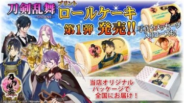 『刀剣乱舞』のキャラクターをプリントしたロールケーキ(プリロール) 『刀剣乱舞』のキャラクターをプリントしたロールケーキ(プリロール)