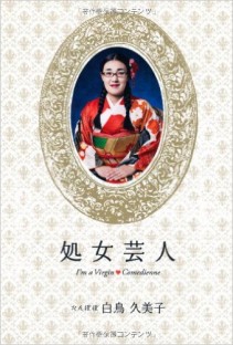 白鳥久美子 白鳥久美子