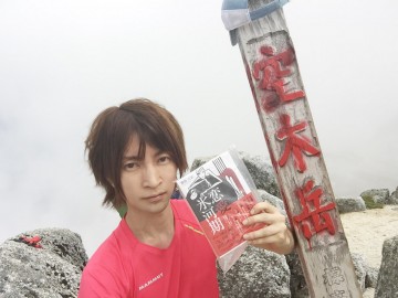 百名山・空木岳山頂で『恋愛氷河期』と記念撮影! 百名山・空木岳山頂で『恋愛氷河期』と記念撮影!