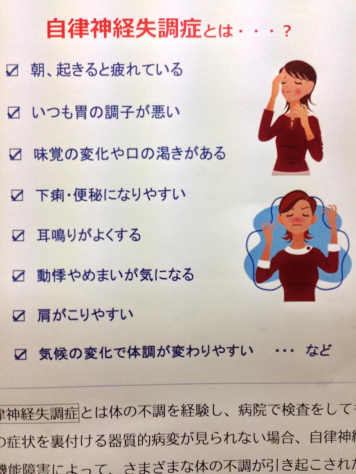 自律神経失調症とは
