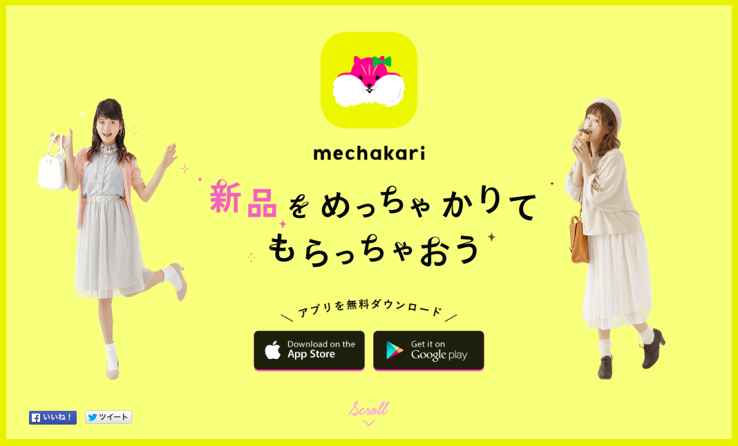 メチャカリのサイト