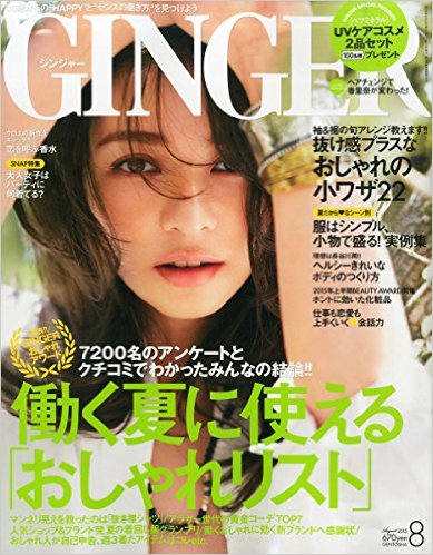 GINGER表紙