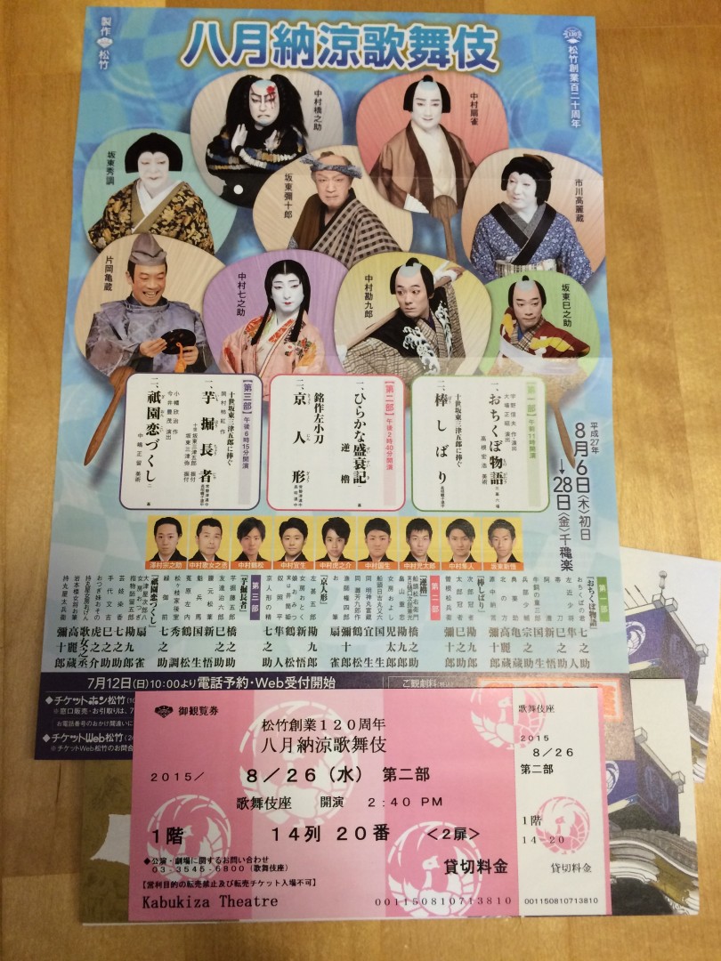 都民半額観劇会