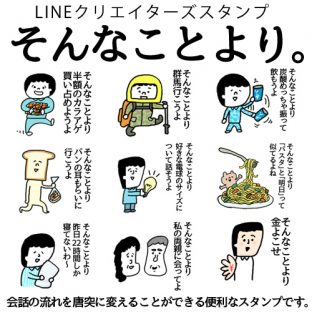 そんなことより。 そんなことより。