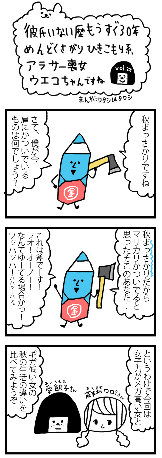 モテないアラサー女です 漫画1 モテないアラサー女です 漫画1