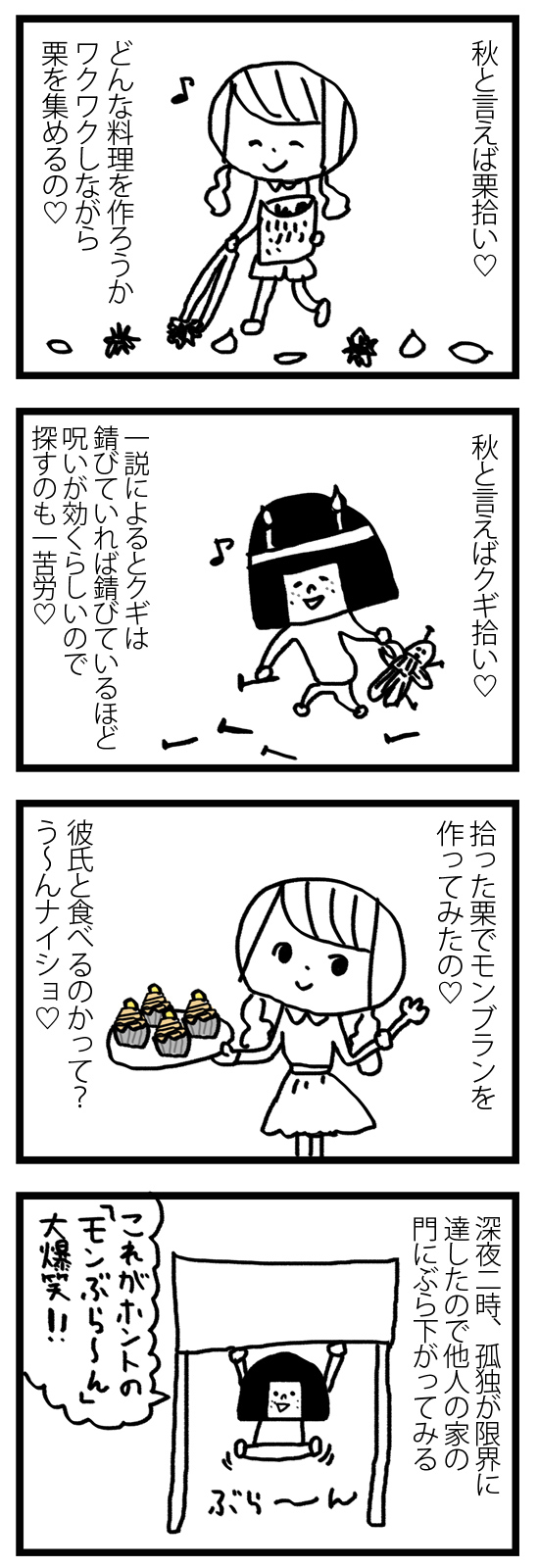 モテないアラサー女です 漫画3 モテないアラサー女です 漫画3