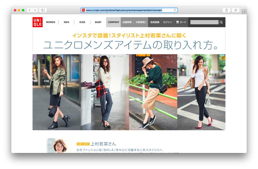 ユニクロメンズアイテムの取り入れ方