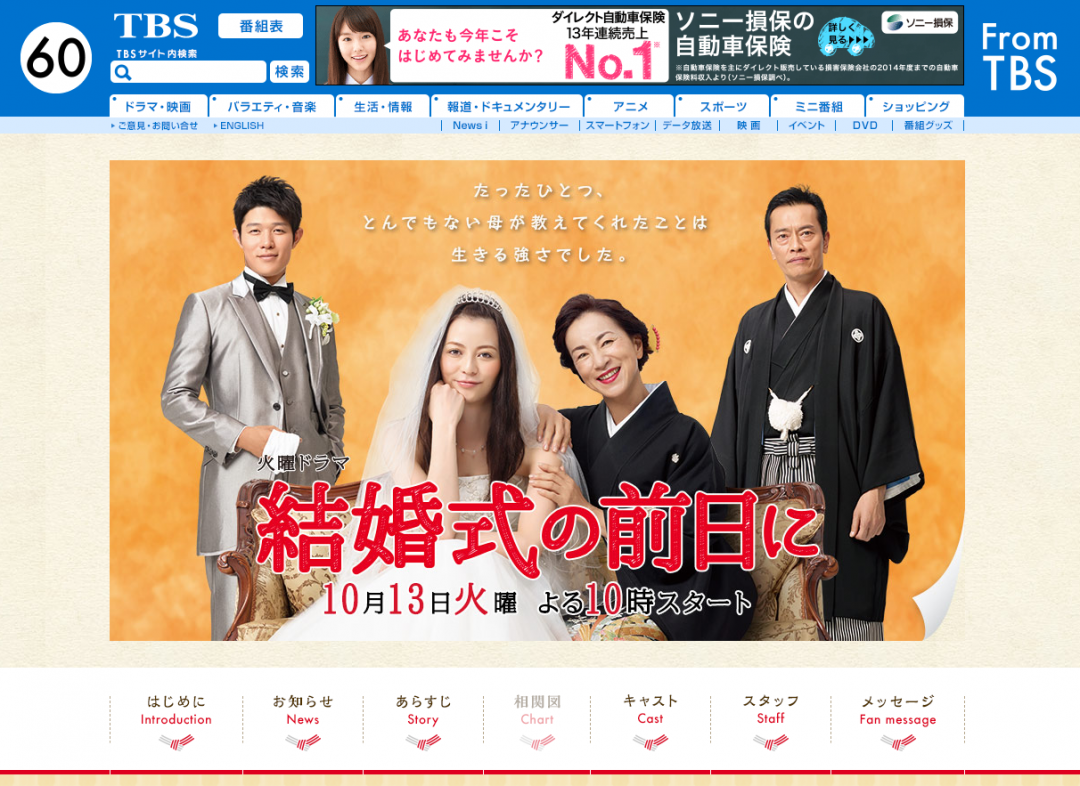 結婚式の前日に