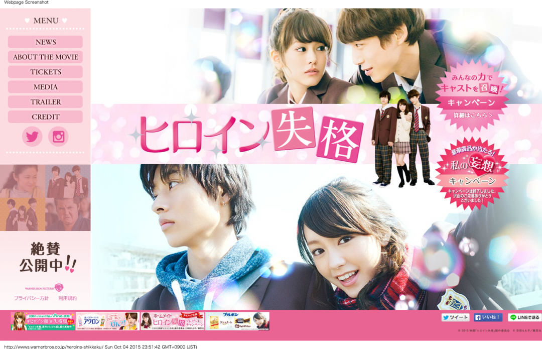 映画『ヒロイン失格』公式サイト