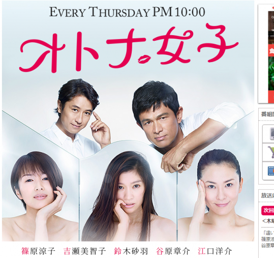 『オトナ女子』公式サイトより 『オトナ女子』公式サイトより