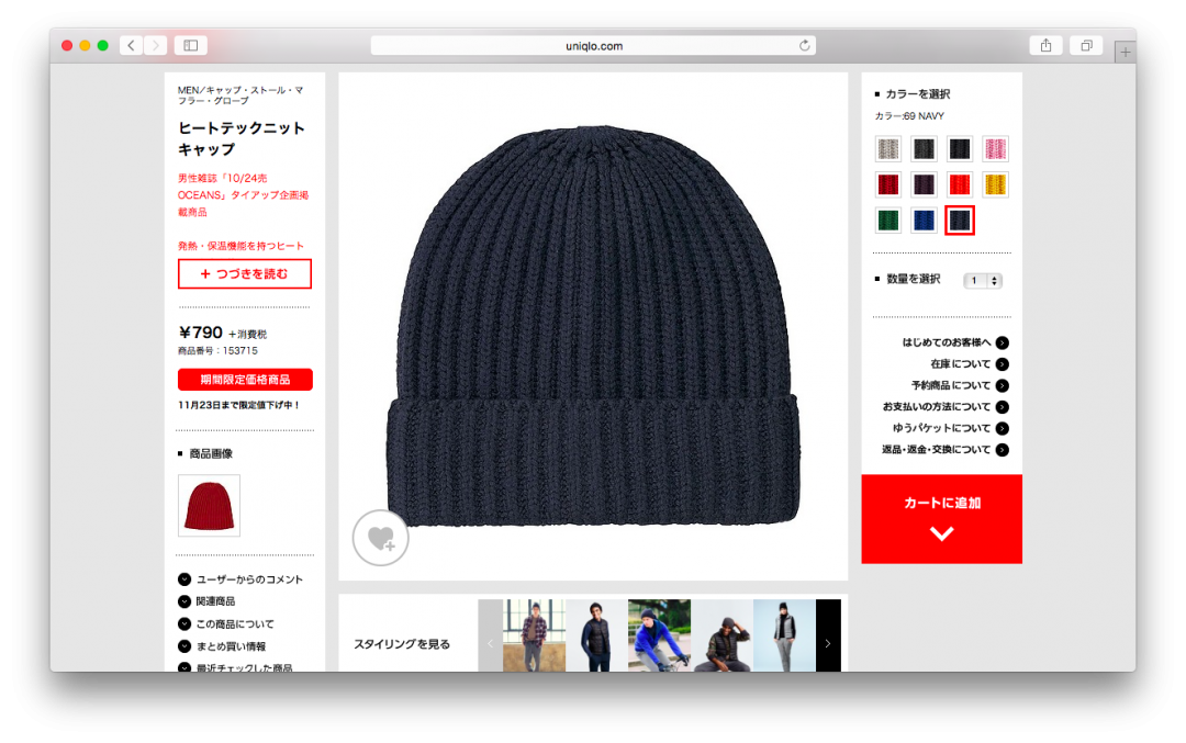 ユニクロ_ヒートテックニットキャップ