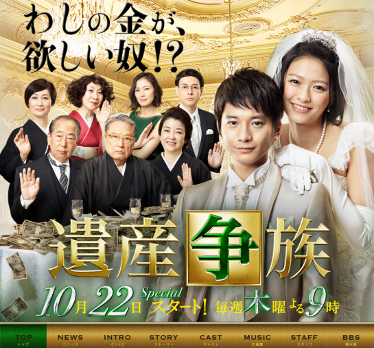 『遺産争族』公式サイトより 『遺産争族』公式サイトより