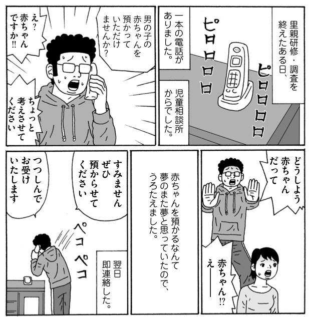 うちの子になりなよ_1