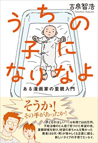 うちの子になりなよ